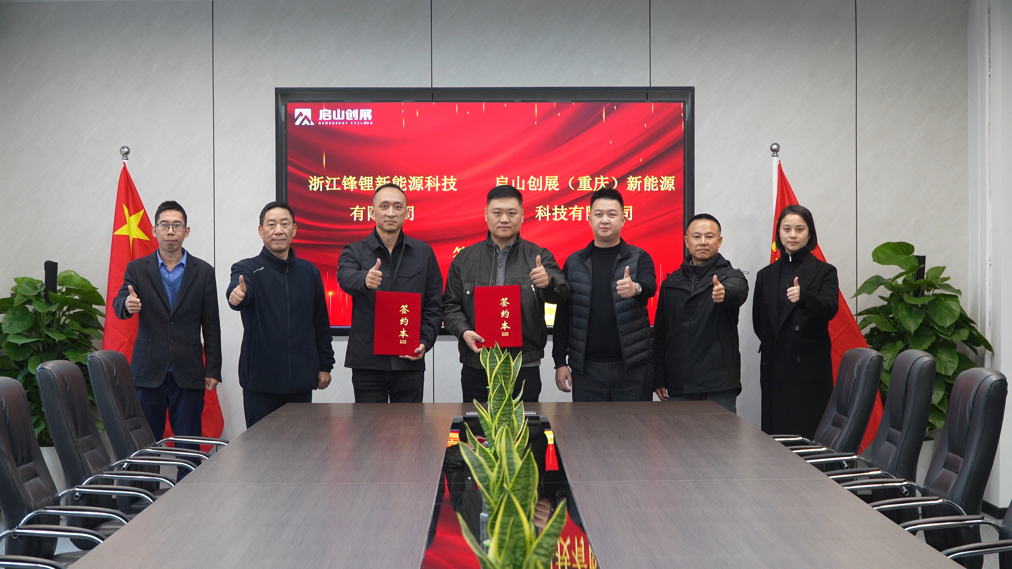 启山创展与赣锋集团浙江锋锂达成固态电池战略合作