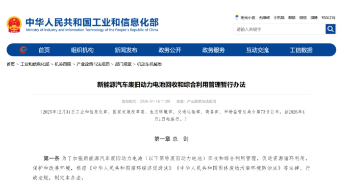 动力电池回收新规4月实施，&ldquo;车电一体&rdquo;成关键
