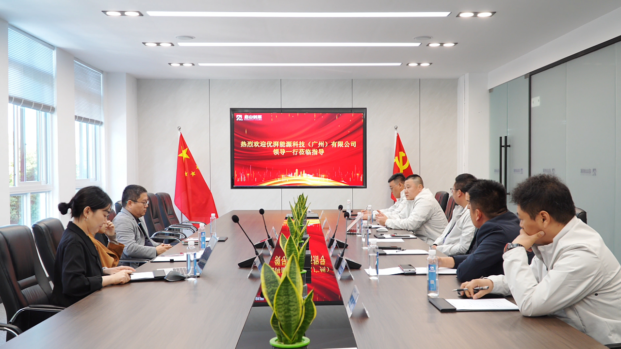 优湃能源调研启山创展，共拓新能源合作新赛道