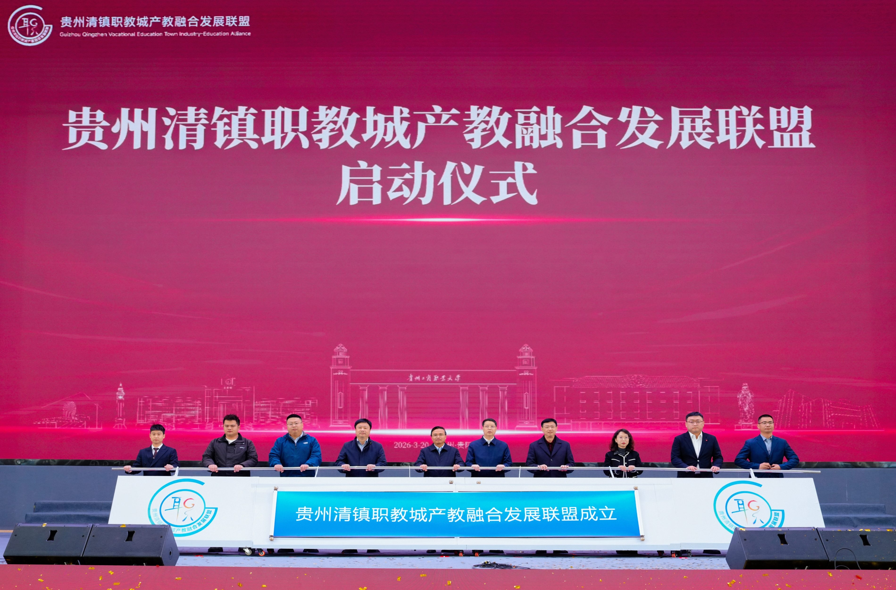 贵州清镇职教城产教融合发展联盟成立，启山创展受邀出席