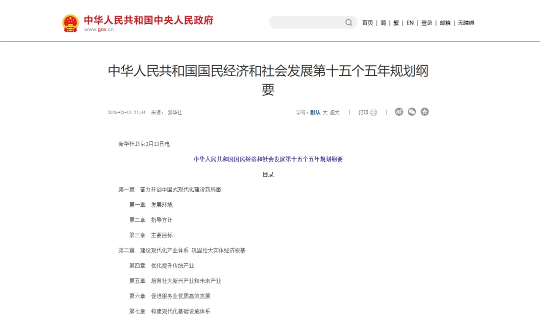 &ldquo;十五五&rdquo;规划明确新型电池为国家重大工程 钠电池首度纳入战略视野